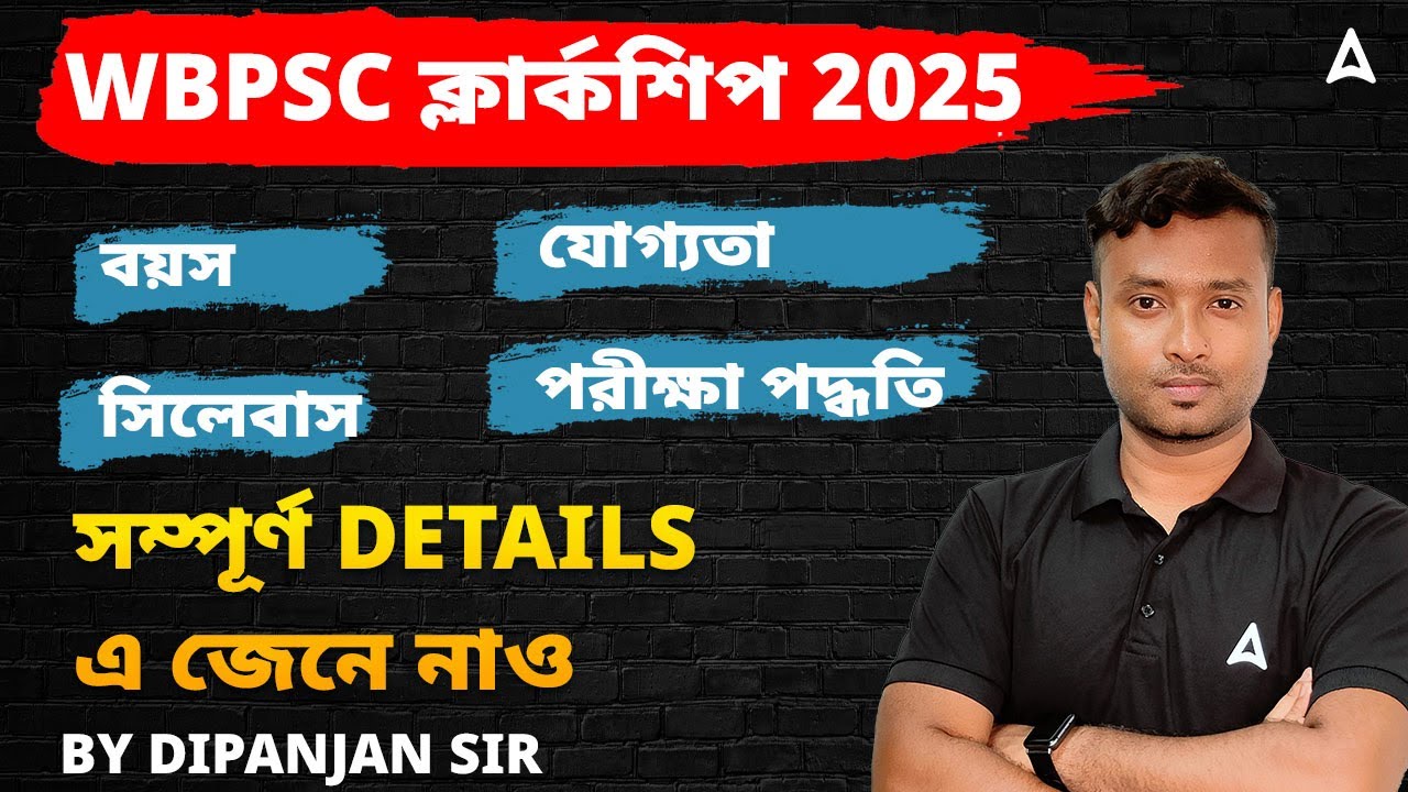 WBPSC Clerkship New Vacancy 2025 | বয়স | যোগ্যতা | Syllabus | Exam Pattern | Adda247&nbsp;Bengali
