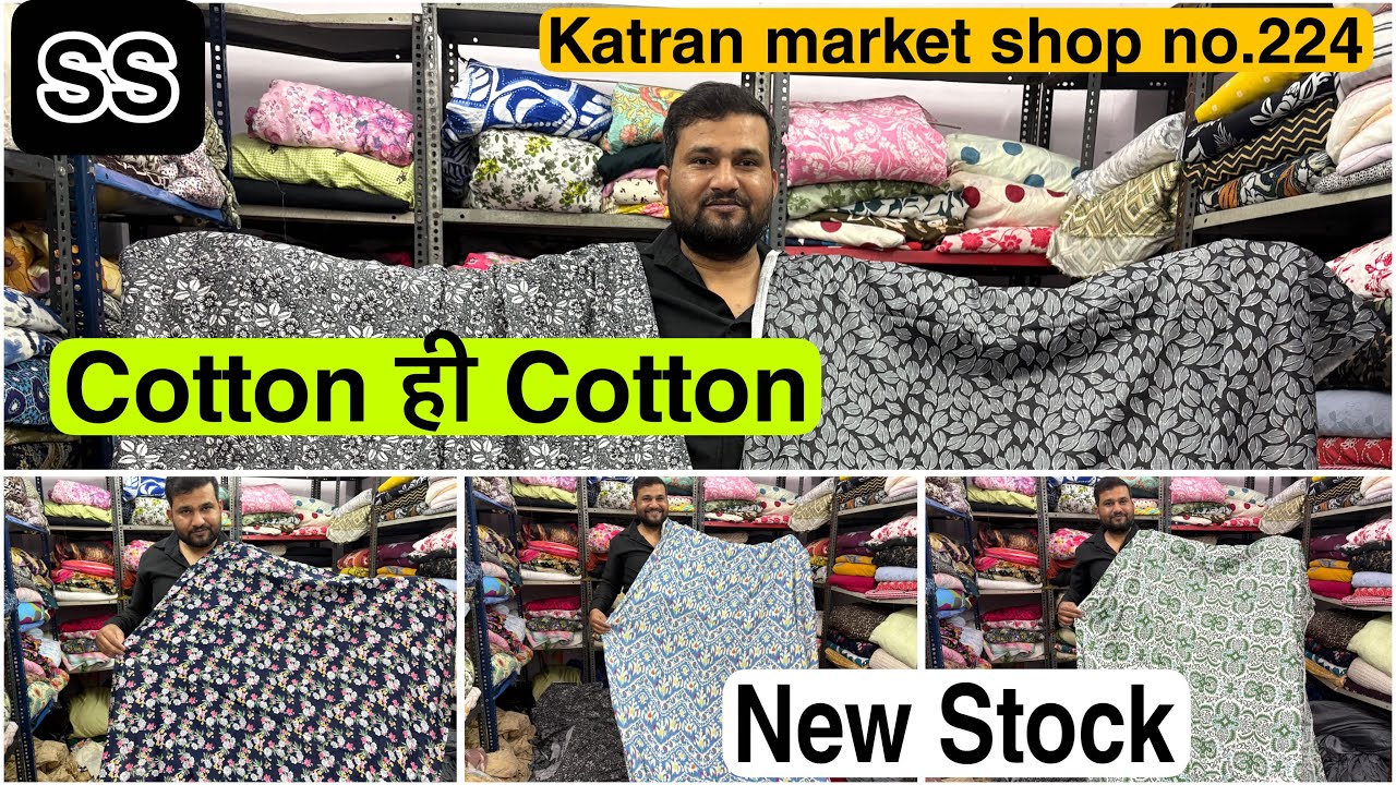 Cotton ही Cotton shop no.224 katran market export surplus, Fabric online shopping ￼￼😍❤️