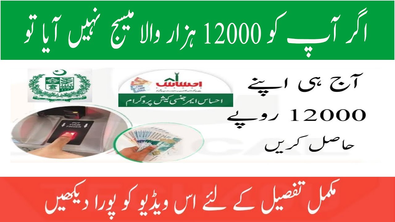 ehsas emergency cash program | 12000 Payment Cheak online | emergency cash Banks Names | Ehal 8171 |