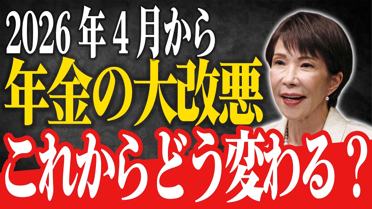 【緊急警告】2026年4月、年金大改悪で老後破産が激増！？50代が絶対に知るべき「5つのルール変更」と防衛策