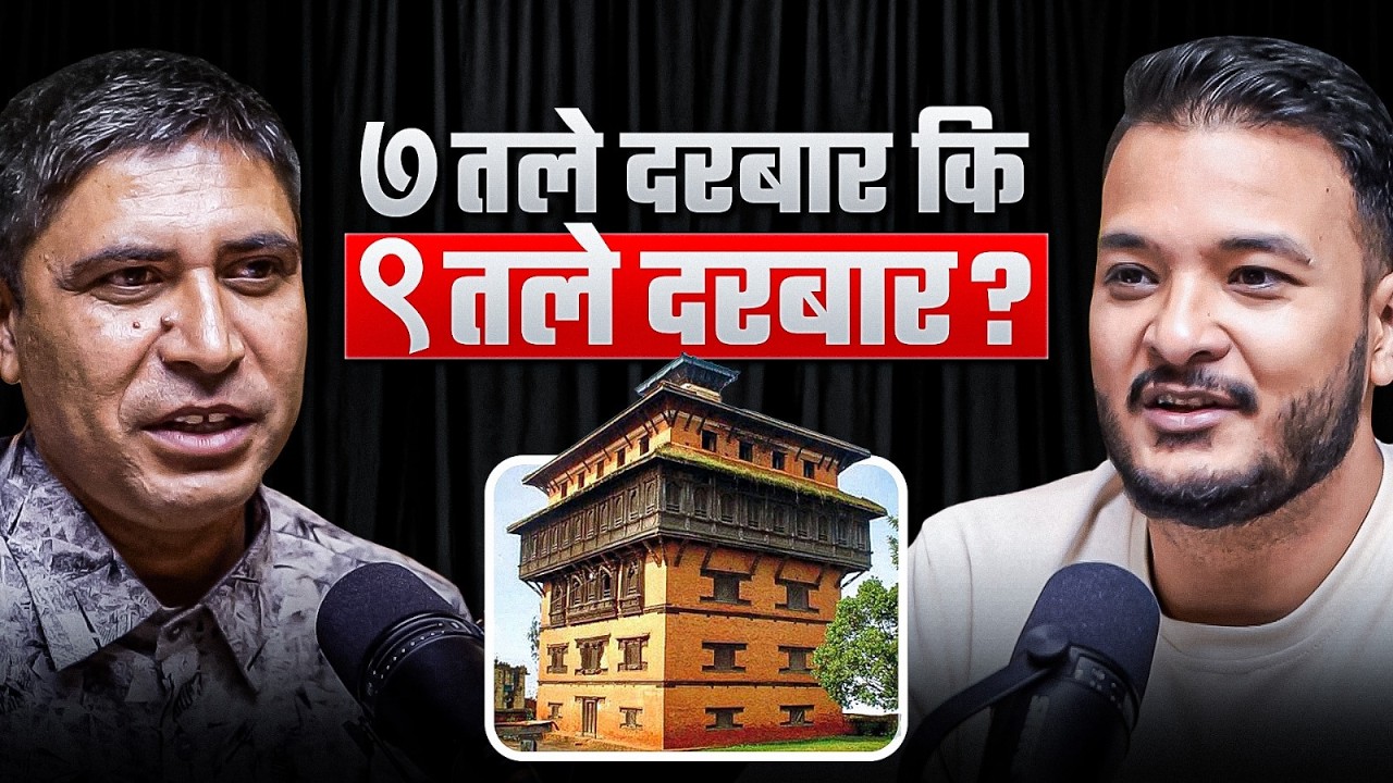 ७ तले दरबार कि ९ तले दरबार? | Ramhari Acharya | Sushant Pradhan Podcast