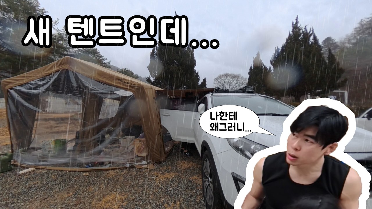 텐트 반으로 쪼개서 피신중...새 텐트 치면 비오는거, 나만 그런거?? 아이들과 아빠들만 떠나는 [아빠어디가] 캠핑!!