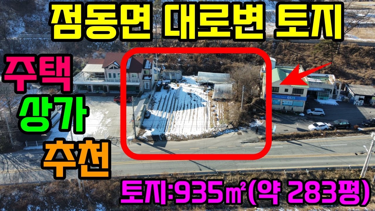 26-9[여주토지] 여주시 점동 덕평리 대로변 토지 주택, 상가 모두 추천![여주전원주택부지]