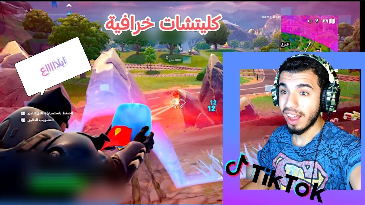 فورت نايت: كليتشات التيك التوك لح تتسبب بأزالة سيزن الابطال!!؟🔥🤯