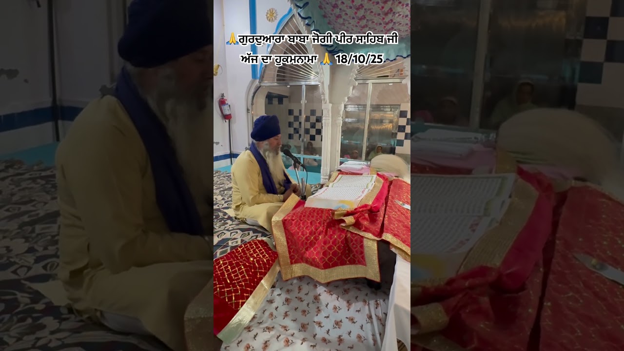 #livehukamnama #hukamnama #waheguru #guru #waheguruji #wmk #live #punjabi #like #villagelife #video