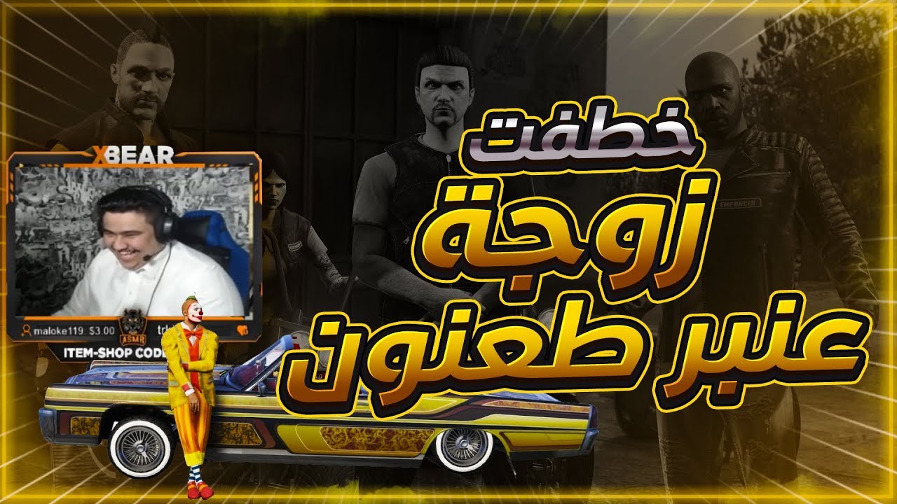 #قراند | خطفت زوجة عنبر + حرب ضد اسمر مع سحوري والجوكر