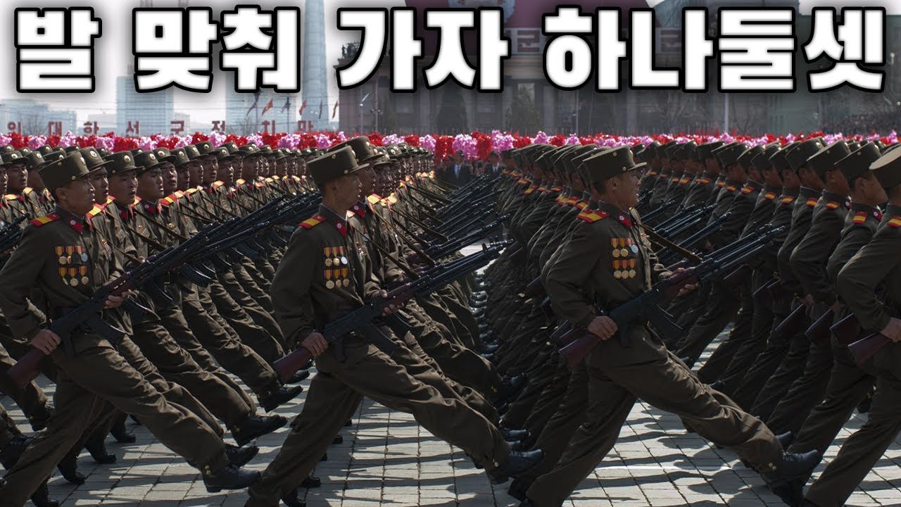 North Korean March: 발맞춰가자 하나둘셋 - March in Step, 1, 2, 3