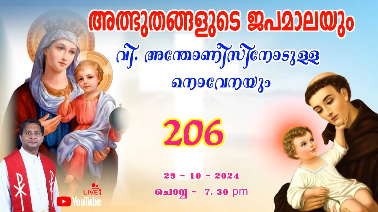 അത്ഭുതങ്ങളുടെ ജപമാല 🌹07.30 pm 🕊️ ചൊവ്വ  29-10-24💒