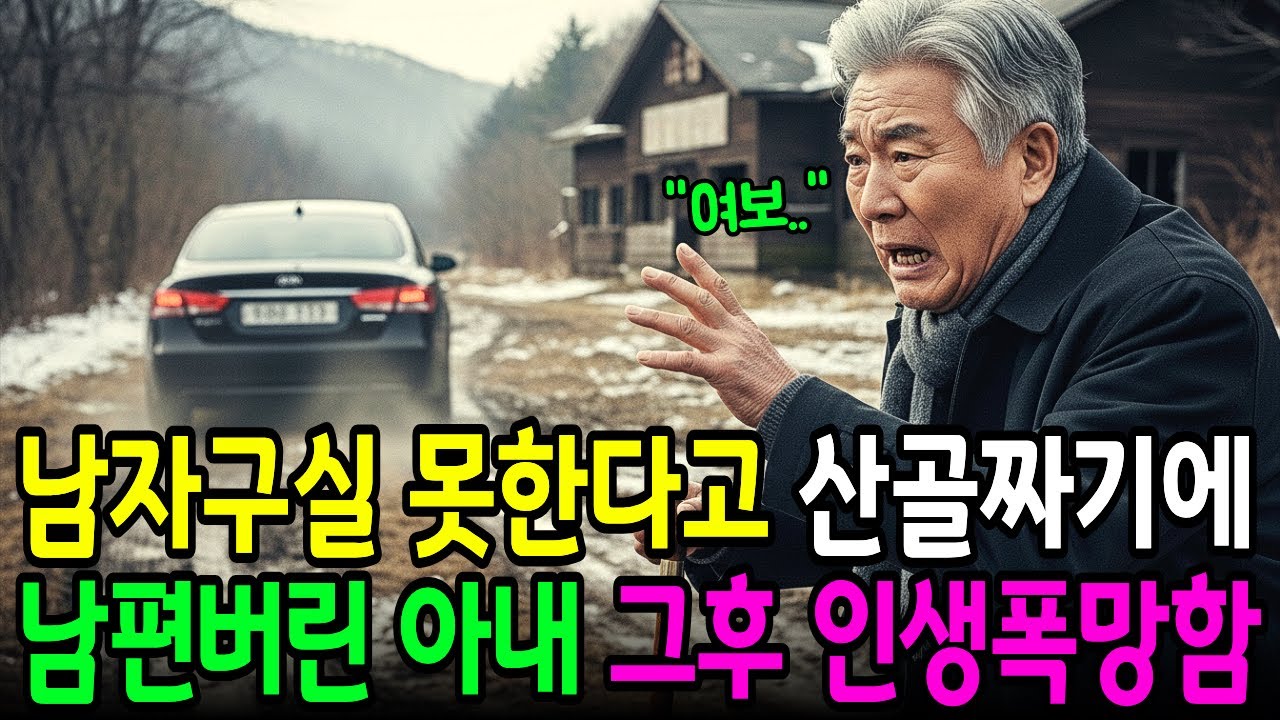 산골짜기에 남편 버린 아내, 내연남 손잡자 전화 한 통이 걸려오는데...