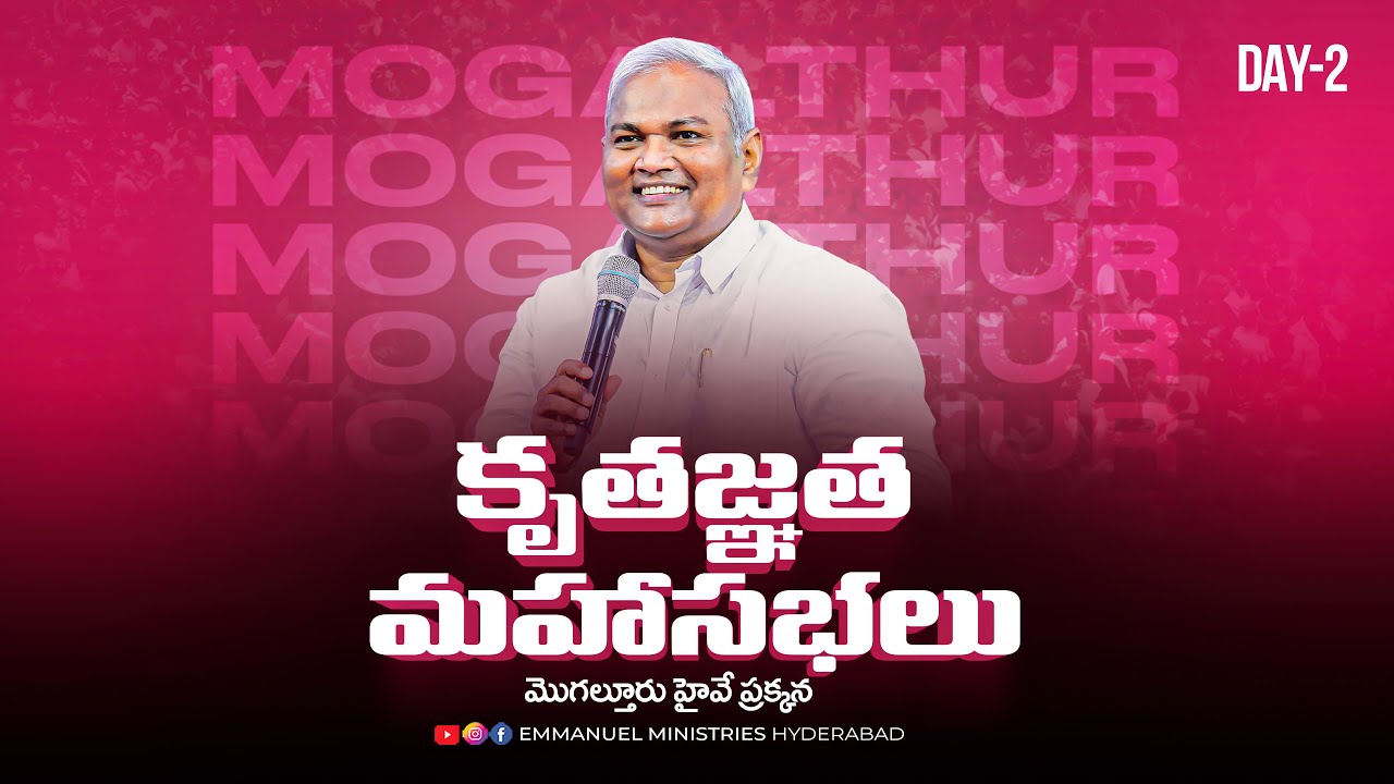 మొగలత్తూర్ మహాసభలు అందించబడుచున్న అద్భుతమైన సందేశం DAY 2  |Pas B.Jeremiah|EmmanuelMinistriesHyd