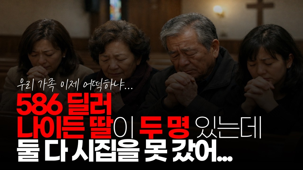 (※시청자댓글) “자기 딸은 반드시 XX한 사람을 만나야 한다”며 헤어지라고 했던 전 여자친구 부모님이 문득 떠오르네요. #586딜러 #딸가진부모 #586세대