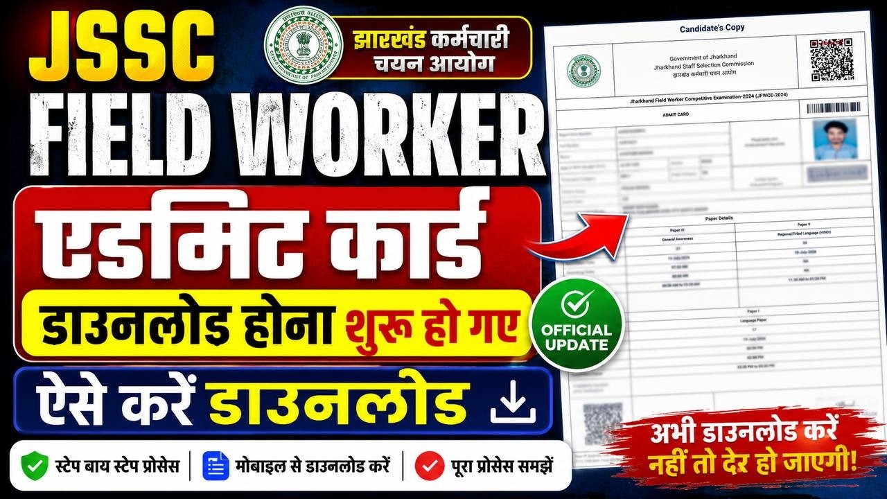 JSSC Field Worker Admit Card 2026 जारी | Exam Date, Center, Documents & Important Instructions