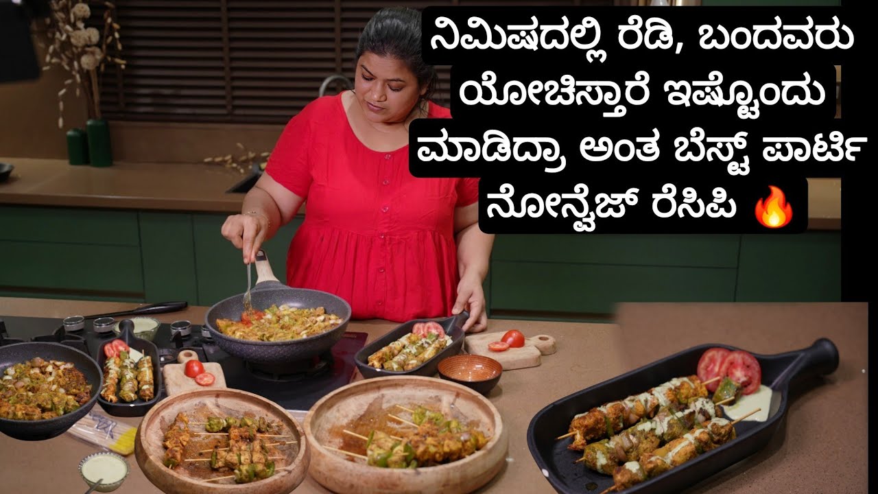 Best Nonveg |Party Recipe 🔥2 ದಿನ ನಿಮ್ಮನೆಯಲ್ಲಿ ತಿಂದಿದ್ದೆ ಯೋಚಿಸ್ತಾರೆ | Madhyama Kutumbha Recipes 2026