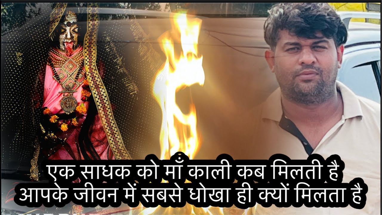एक साधक को माँ काली कब मिलती है Kaal Bhairav Mandir Delhi  is live #masanimaa #kalimata #sadhana