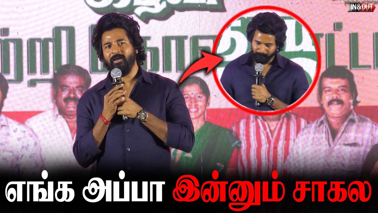 கண் கலங்கி பேசிய SK🥹 | Sivakarthikeyan speech Thai Kizhavi Vetri Kondattam #sivakarthikeyan