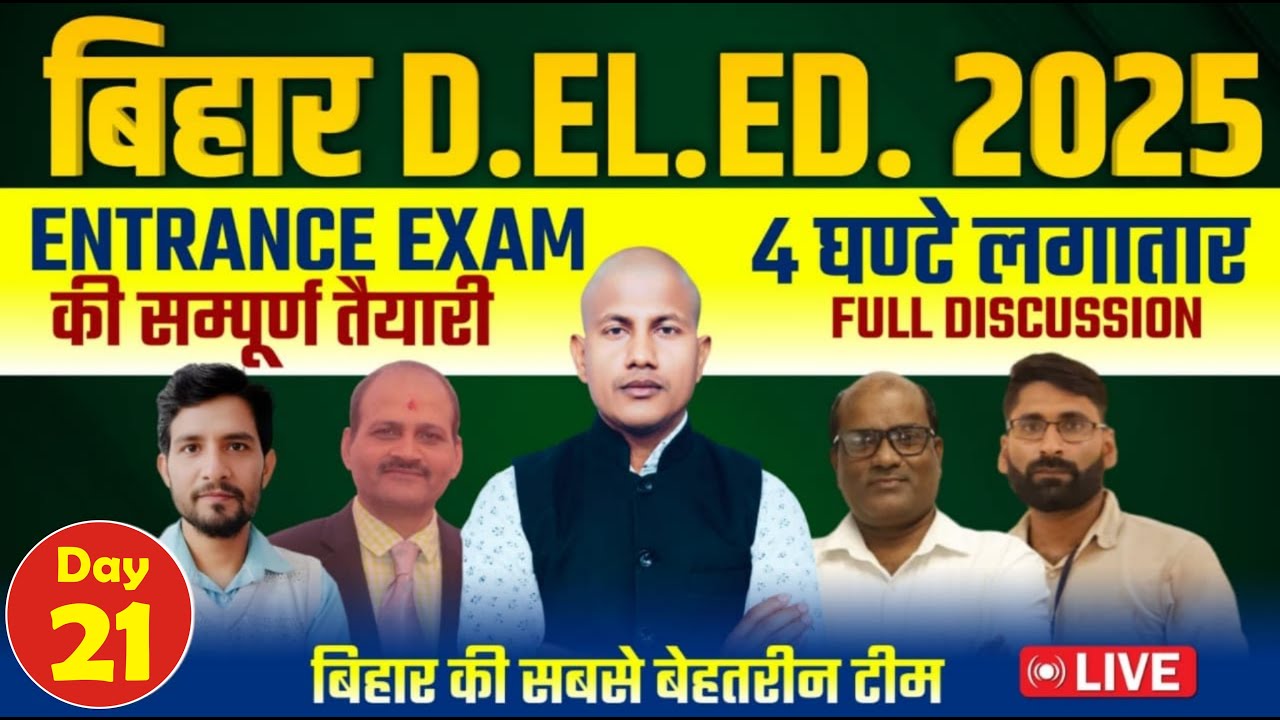 Bihar D.EL.Ed 2025 | Bihar D.EL.Ed. PYQ (20.09.2022 2nd Shift) DElEd Gk/Gs/Math/Reasoning | Day-21
