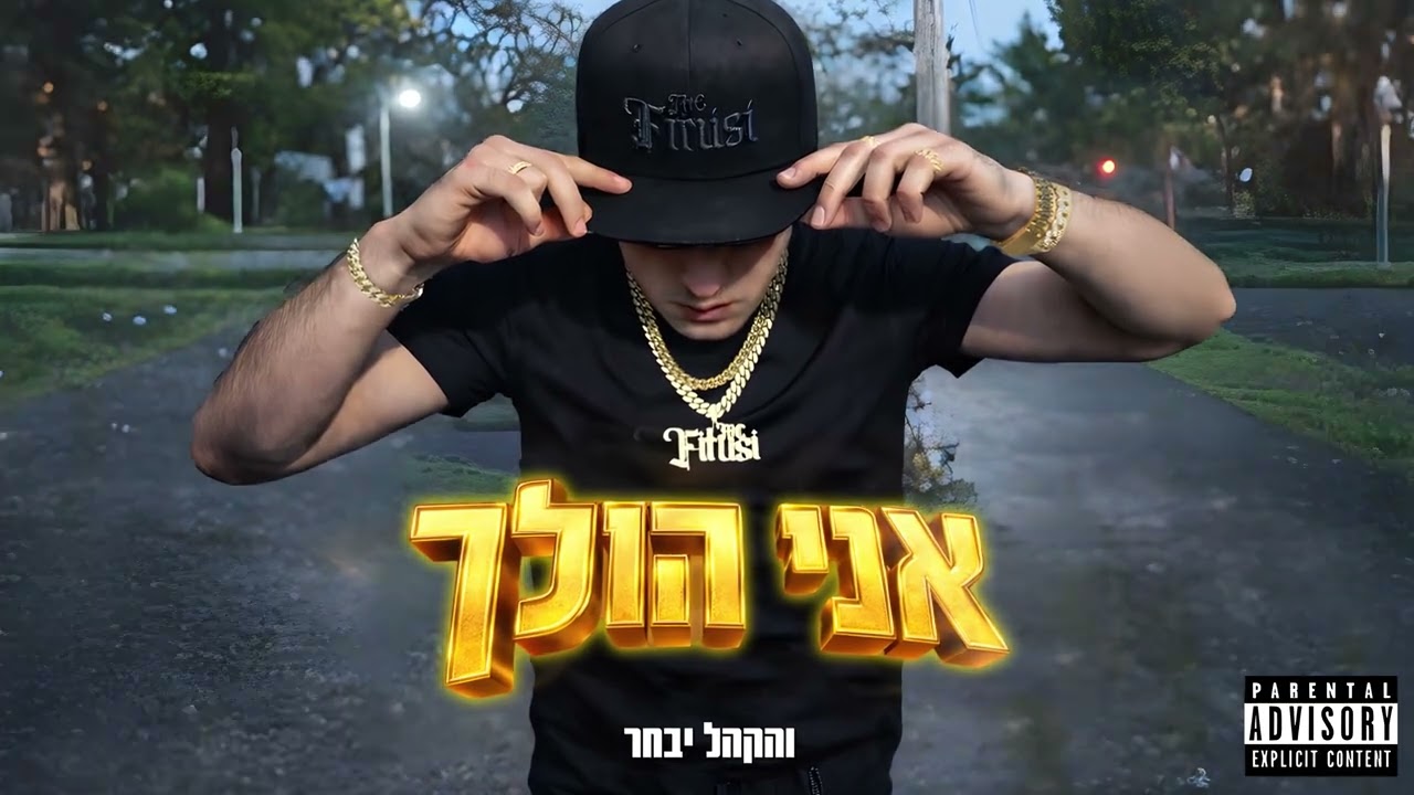 Mc Fitusi - אני הולך