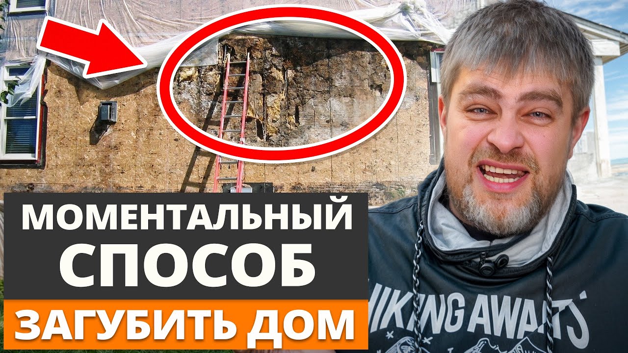 После ЭТОГО дом только сжигать / Как проверить, что дом простоит долго