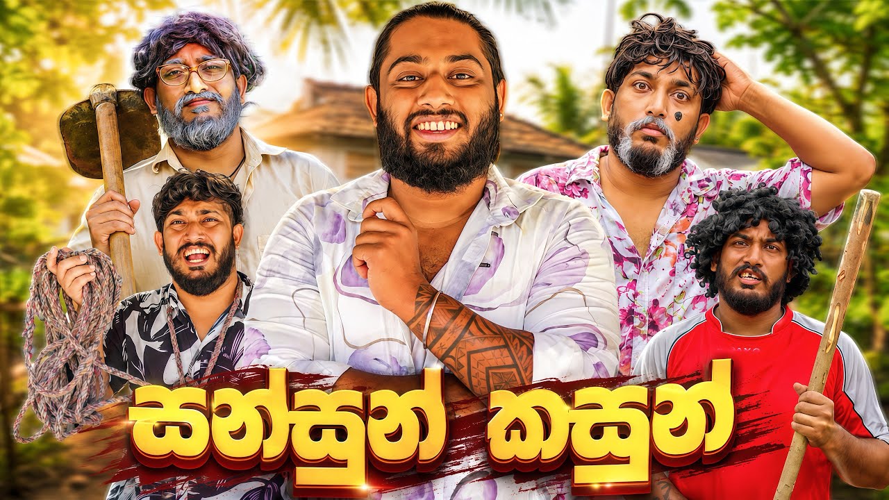 Sansun Kasun | සන්සුන් කසුන් - Dukka Productions (@DukkaFilms)