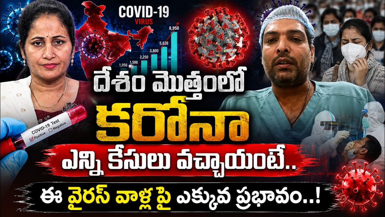 Doctor Vasu Reddy About  Covid Cases Rising AP | COVID-19 Symptoms & Precautions | SumanTV Nirupama