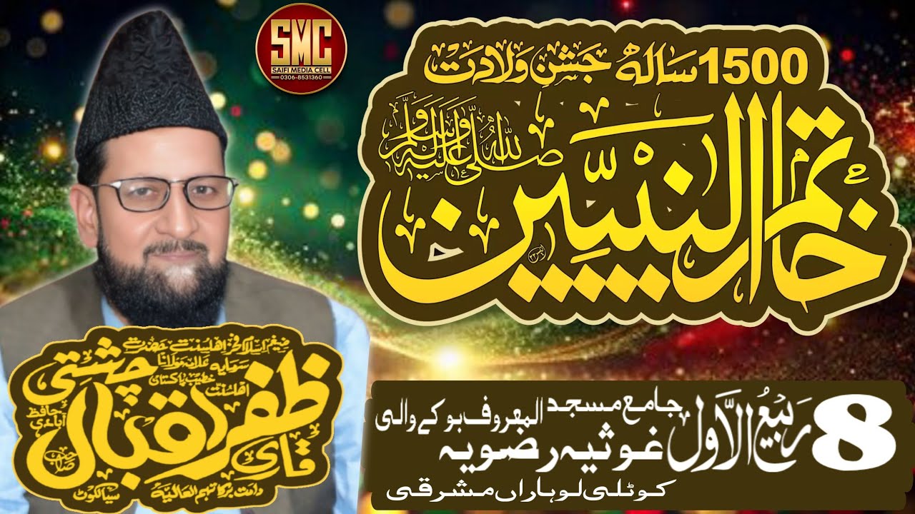 Milad Un Nabi 2025 | Qari Zafar Iqbal chishti |Saifi Media Cell