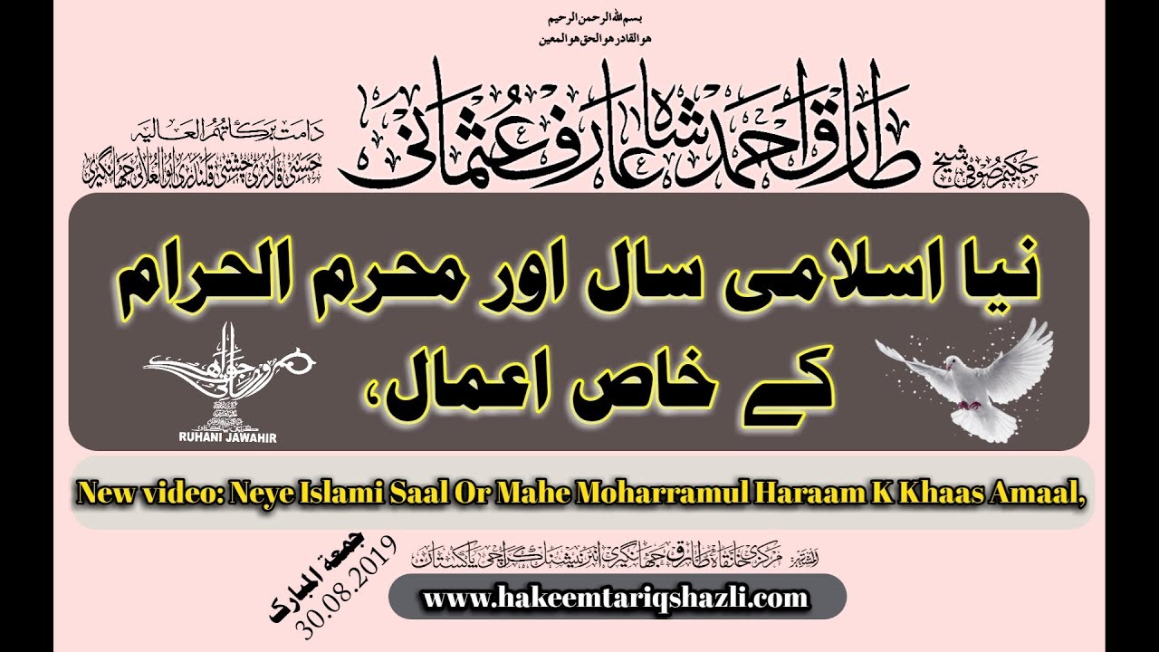 Moharram K Khaas Amal |نئے سال کے اعمال |Nashist 30.08.2019