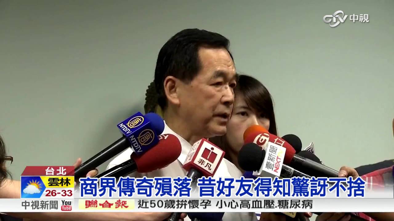 王又曾叱吒政商 因力霸案逃亡九年│中視新聞20160531