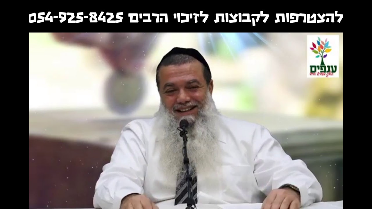 פָּרָשַׁת תְּרוּמָה - הָרַב יִגְאָל כֹּהֵן - לָתֵת בְּיָד רְחָבָה וּבְחִיּוּךְ!