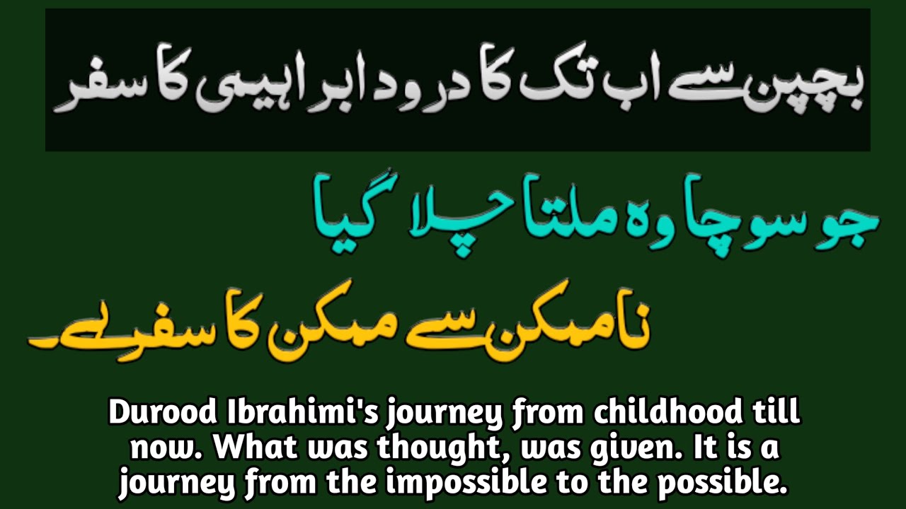 journey of durood e ibrahimi | power and miracle of durood e ibrahim