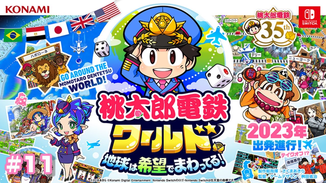 【桃鉄ワールド】#11 観光がてら最弱CPUと100年旅行しようと思うw【地球は希望でまわってる！】