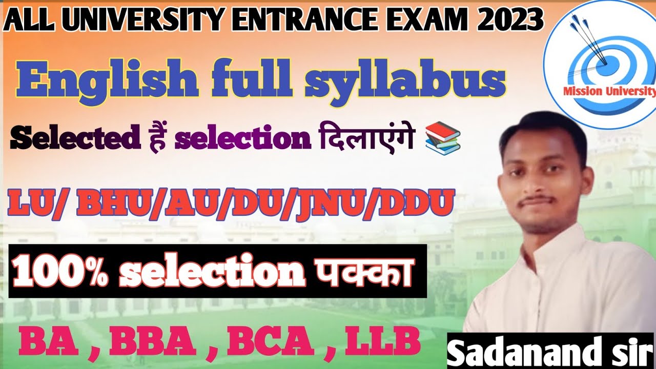 ALL UNIVERSITY ENTRANCE EXAM || ENGLISH FULL SYLLABUS 2023 || सम्पूर्ण जानकारी ||#lucknowuniversity
