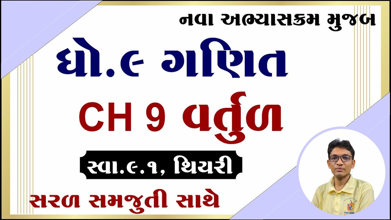 Std 9 maths ch 9 swadhyay 9.1, Dhoran 9 ganit prakaran 9 swadhyay 9.1, ધોરણ 9 ગણિત પ્રકરણ 9.1,