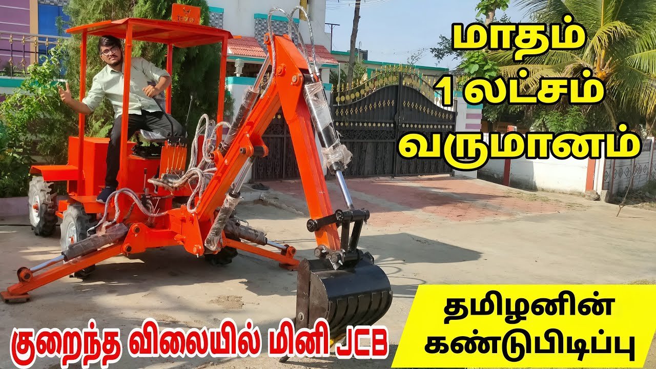 2 லட்சம் முதல் மினி JCP தமிழனின் கண்டுபிடிப்பு | Mini JCP in tamilnadu