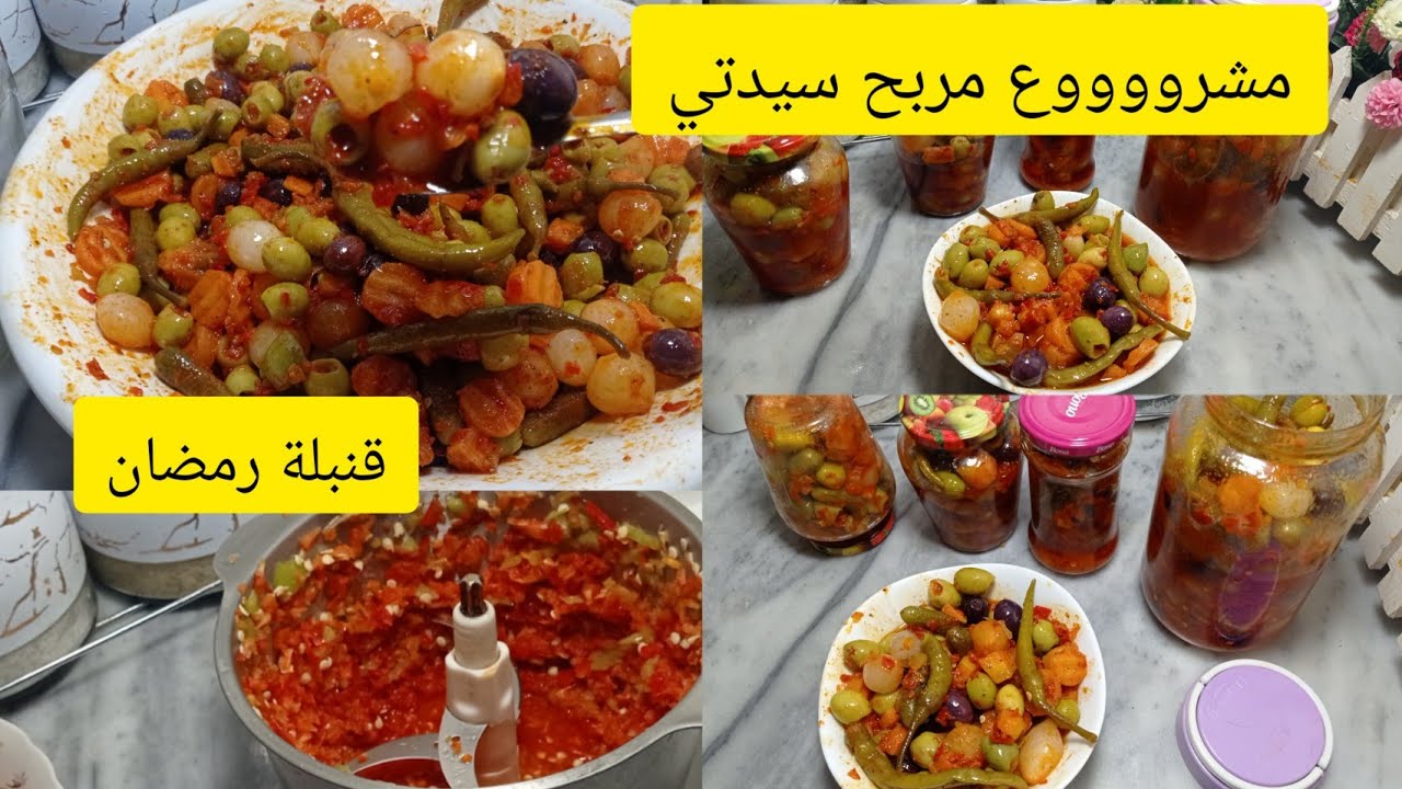 #قنبلة رمضان 🇩🇿راكي حابا تخدمي علا روحك تجيبي دراهم كبار حلاليين اكبر مشروع مربح  زيتون كاسي للمحلات