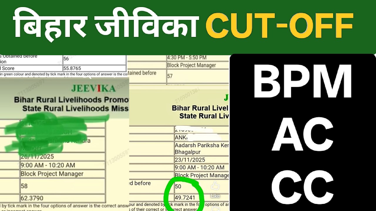 Bihar Jeevika Result Final Cut-off 2026 | BPM, AC & CC Safe Score | Result Date Update 🔴 !! #Result