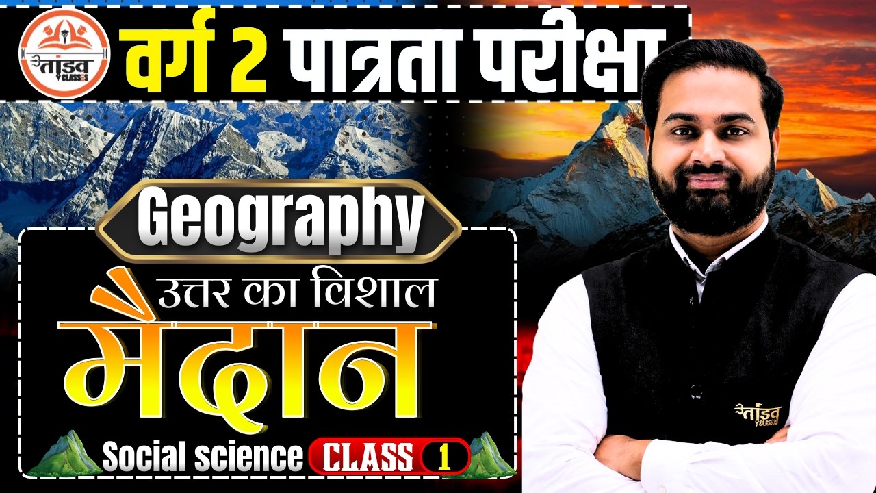 उत्तर का विशाल मैदान (Northern Plains) | MPTET Varg 2 [ SST ] Geography | Complete Concept + MCQ