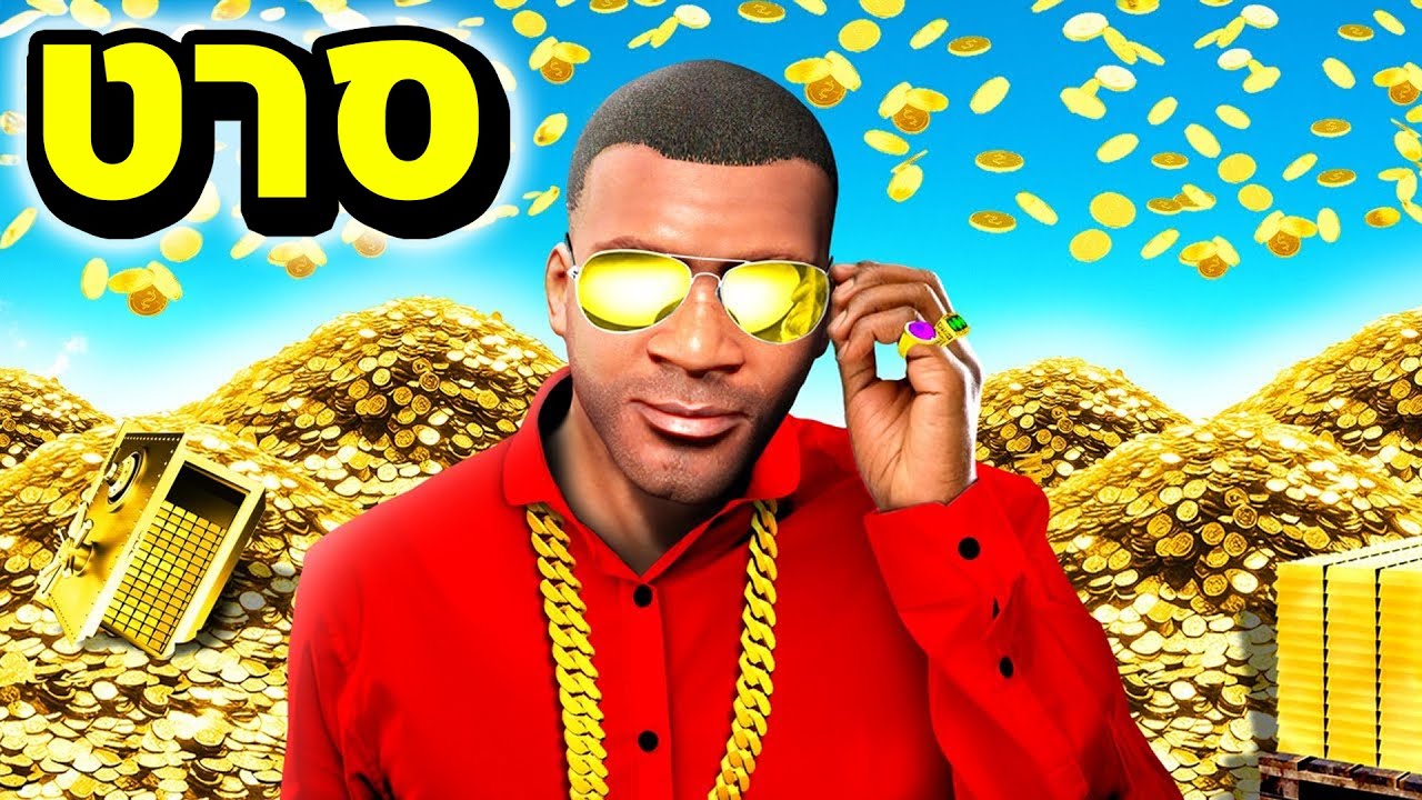 משחק GTA V אבל החיים שלי משודרגים! (סרט)