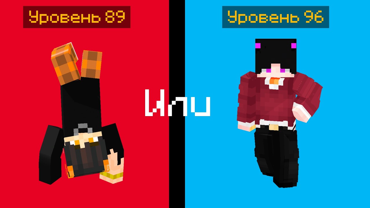 Майнкрафт, но уровень растёт каждую минуту!