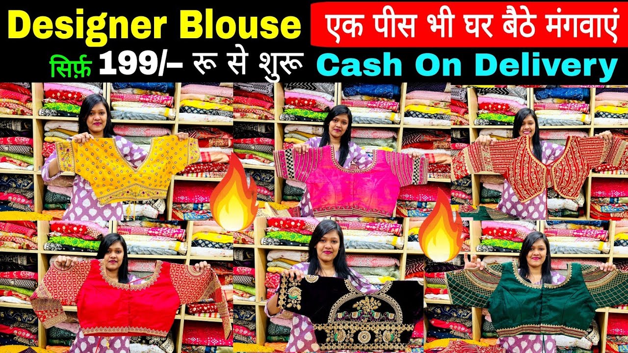 Fully Stitched Designer Blouse for ONLY 199/- एक पीस भी घर बैठे मंगाए Cash on Delivery
