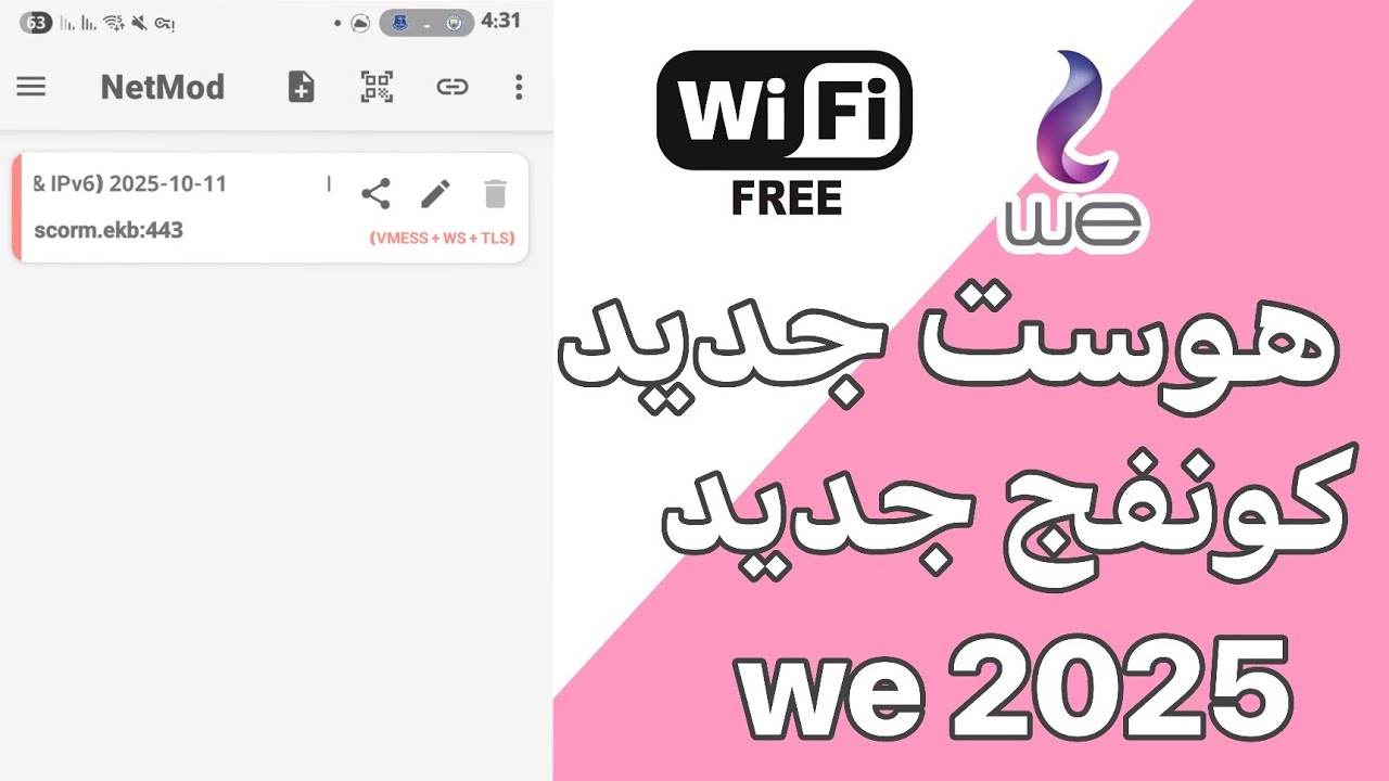 من جديد اقوي كونفج 🔥 عوده هوستات من جديد / انترنت غير محدود 