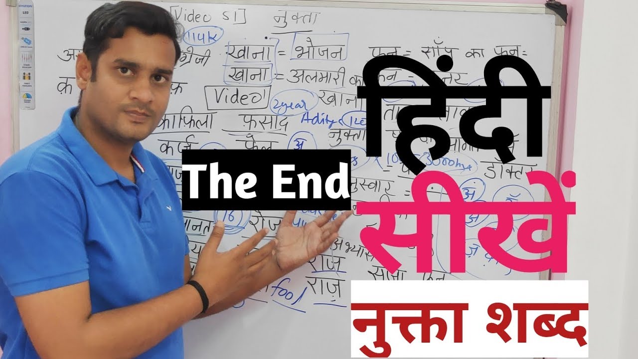 The End,Hindi Padhana Likhna Seekhe By Aditya Mohan Thakur