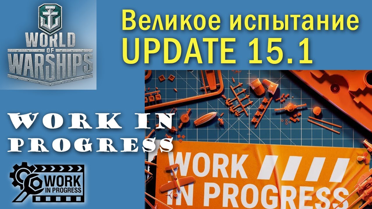 World of Warships Великі іспити 15.1 Quad HD 2K