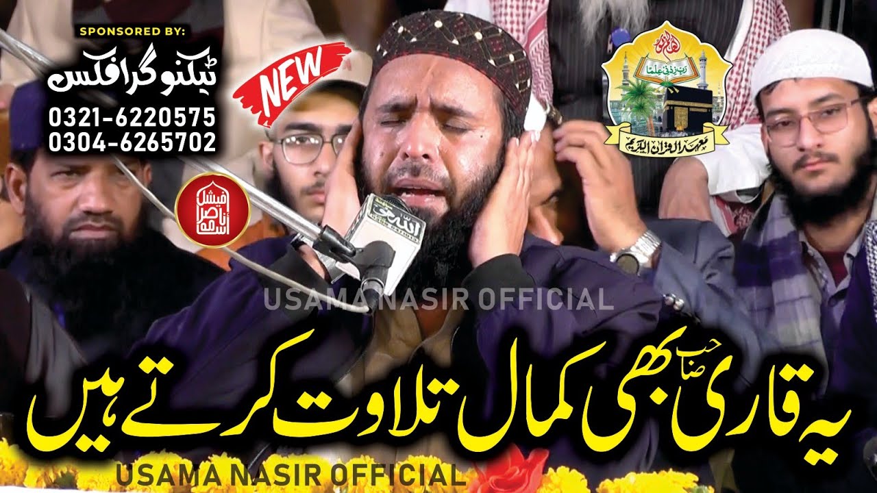 Beautiful Tilawat By Qari Hammad Anwar Nafeesi At Mahad Ul Quran Lahore @UsamaNasirOfficial
