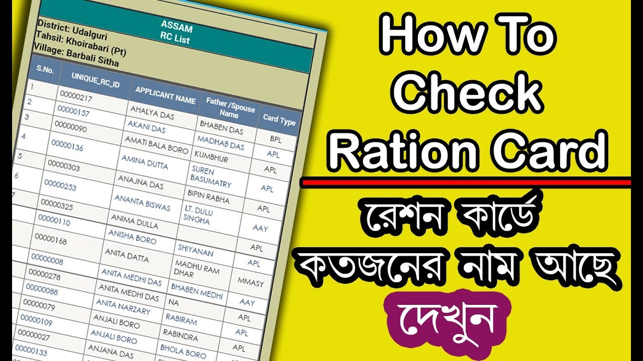 How To Check Ration Card  | Ration Card Status In Assam | in bangla