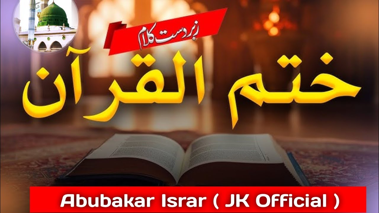 Best Nazam || Dastar e Fazilat Ka Manzar || Subhan Allah || Abubakar Israr || New Kalam Jan 2026