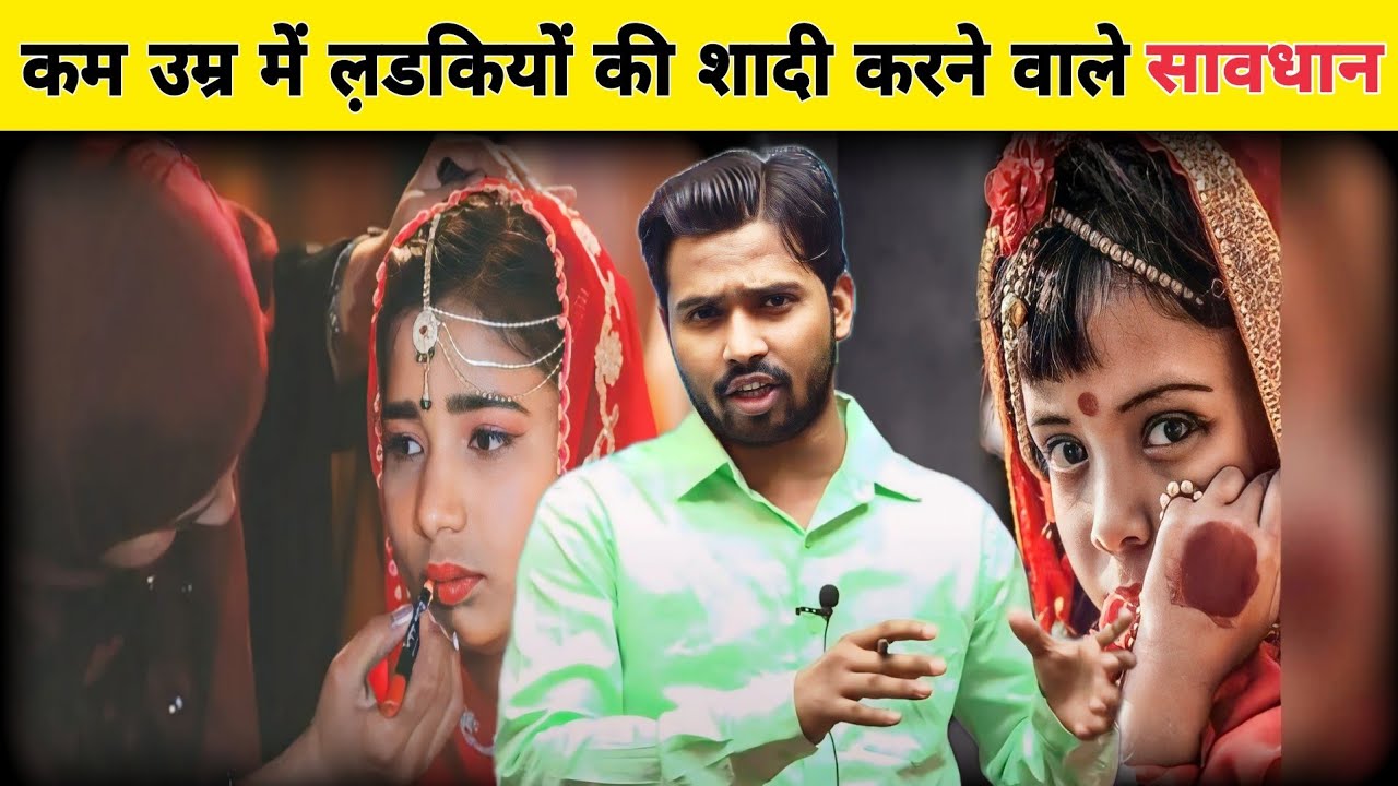 कम उम्र में लड़कियो की शादी करने वाले हो जाओ सावधान #khansirpatna #khansir #khangs