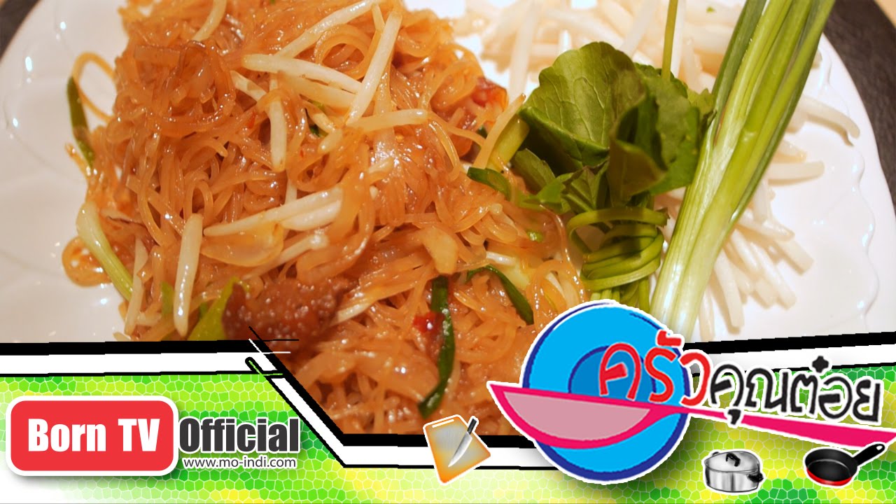 ผัดหมี่กระโทก ร้าน Cafe chilli 19 พ.ค.59 (2/2) ครัวคุณต๋อย