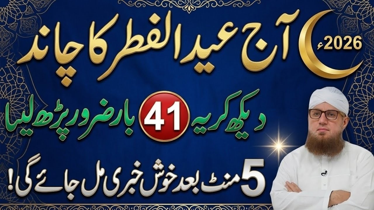 Chand Raat Mubarak 🌙Eid Ul Fitr Moon Sighted 2026   Surah Kausar Wazifa   Special Dua |  Habib Attar