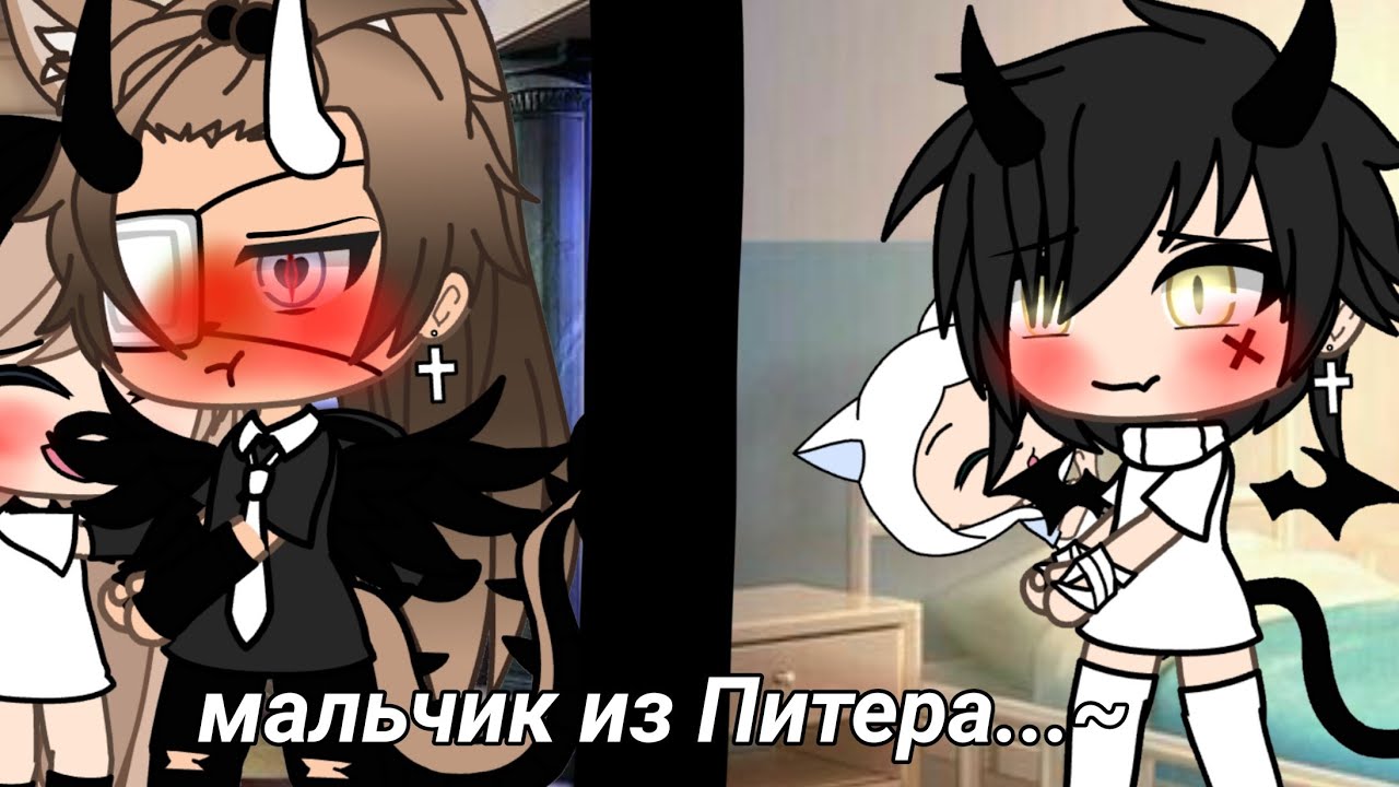 [🏃‍♂️🌄💖] Мальчик из Питера [💖🌄🏃‍♂️] [клип]GACHA LIFE[GACHA CLUB]