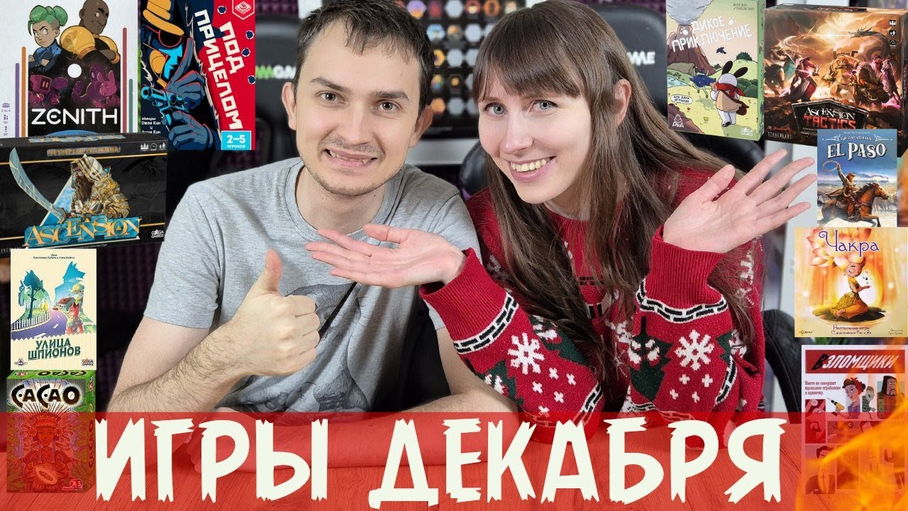 СУПЕР игры и не только🔥 ЭМОЦИОНАЛЬНО о играх за декабрь